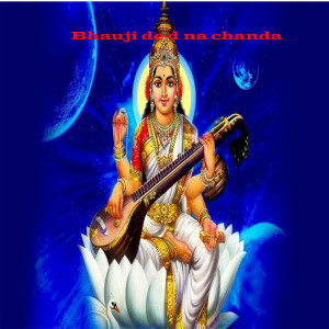 Listen to Bhauji de d na chanda song with lyrics from Ramesh bihari