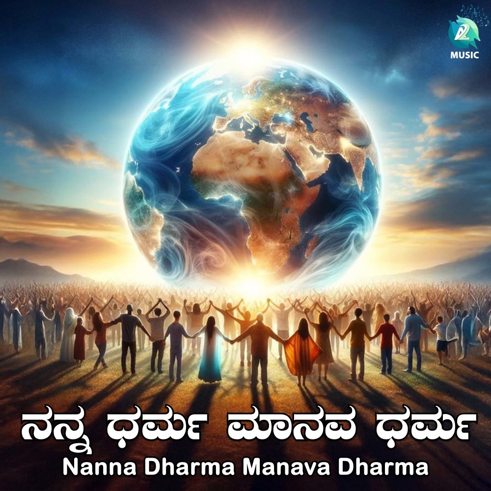 Nanna Dharma Manava Dharma
