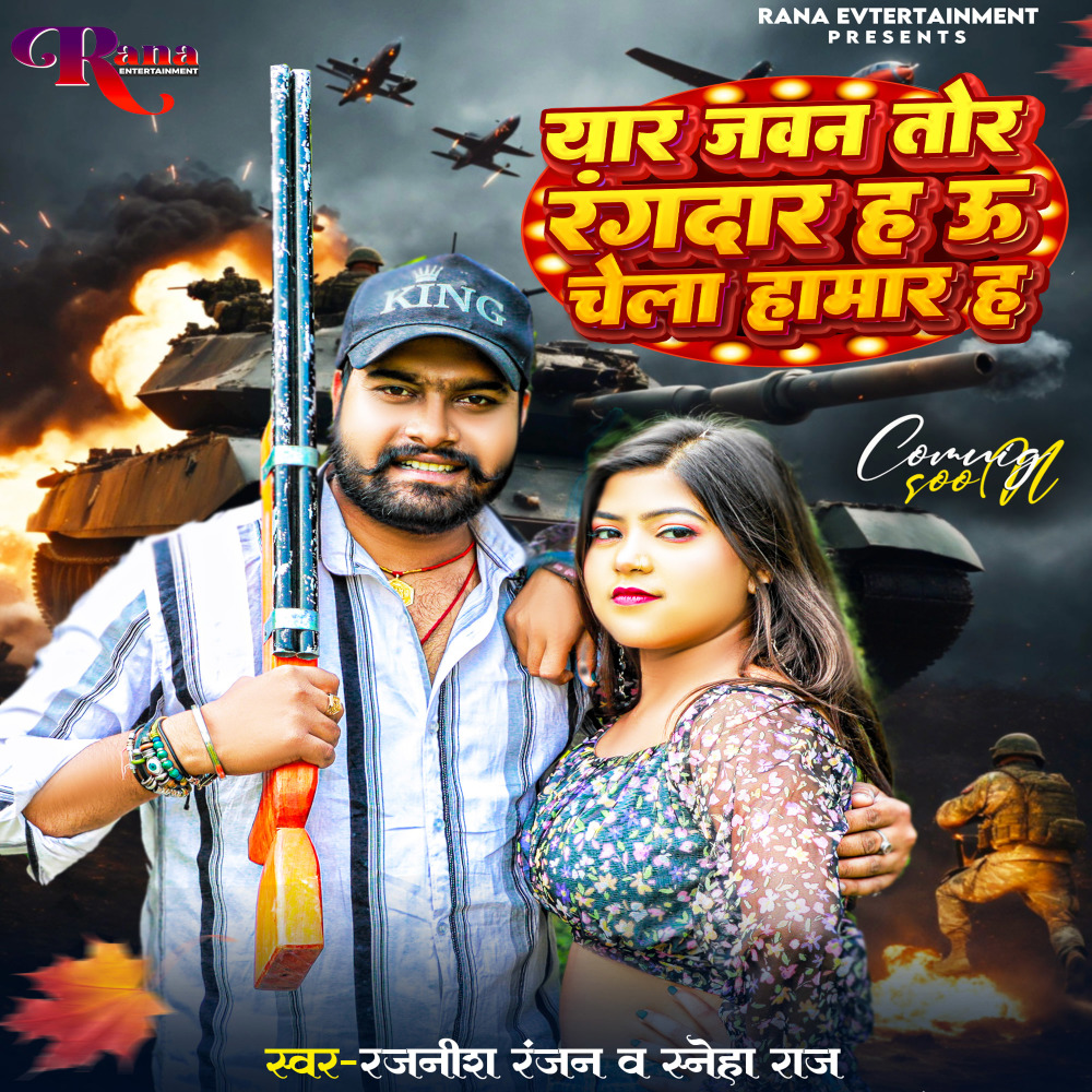 Eyar Jawan Tor Rangdar Hau Chela Hamar H