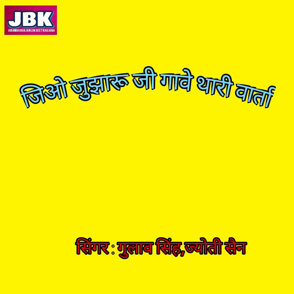 Jio Jujharu Ji Gave Thari Varta