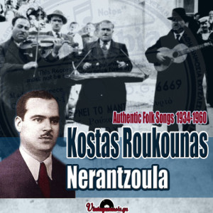 ดาวน์โหลดและฟังเพลง Treis Hires พร้อมเนื้อเพลงจาก Kostas Roukounas