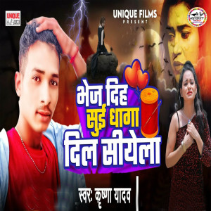 Listen to Bhej Diha Sui Dhaga Dil Siyela song with lyrics from Krishna Yadav