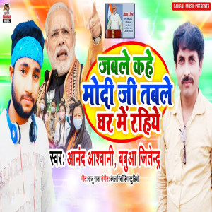 Listen to Jable Kahe Modi Ji Table Ghar Me Rahiye song with lyrics from Anand Ashwani