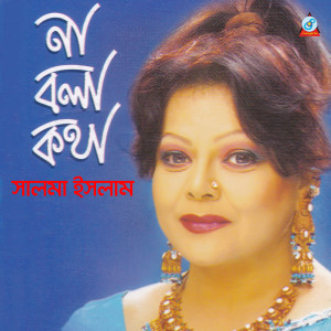 Listen to Rater Bethagulo song with lyrics from Salma Islam