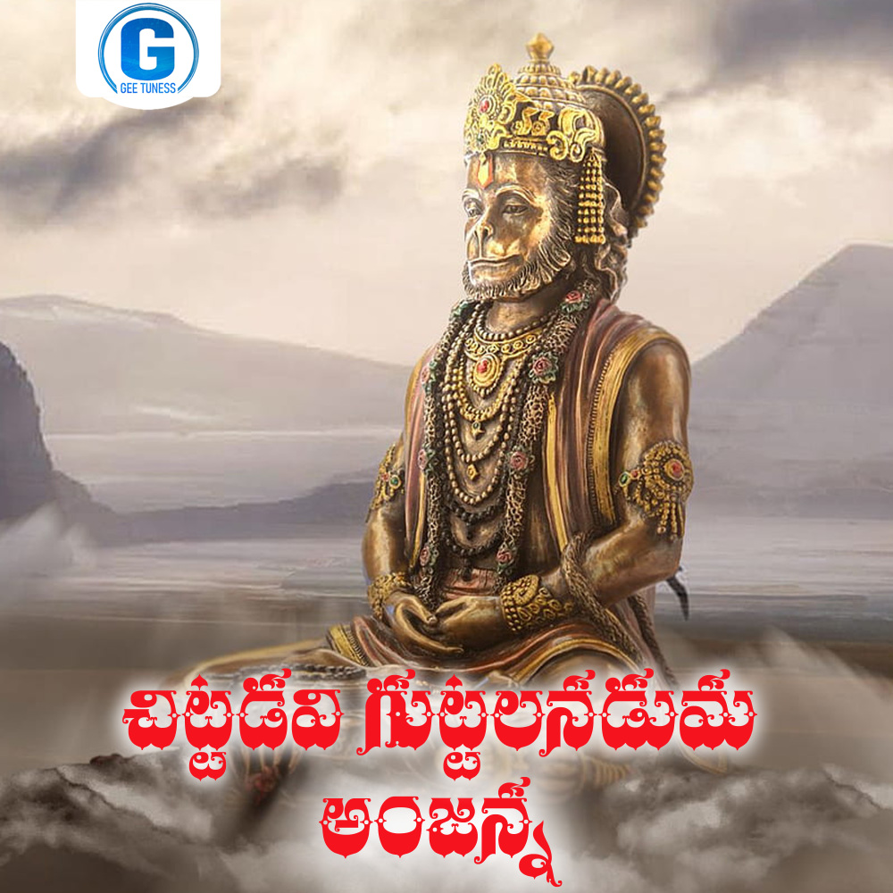 Chittadavi Guttalanaduma Anjanna