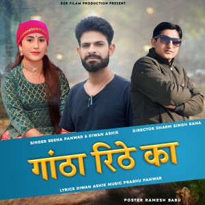 Listen to Gantha Rithe Ka song with lyrics from Diwan Ashik