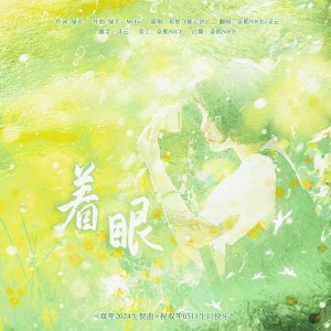Listen to 笙笙不息 (cover: itmusicstudio) (完整版) song with lyrics from 奈熙NICE