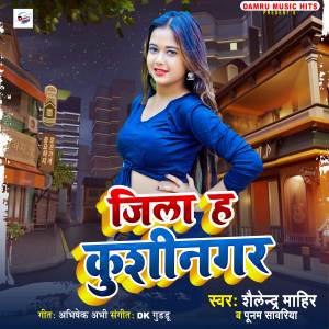 Listen to Jila Ha Kushinagar song with lyrics from Shailendra Mahir