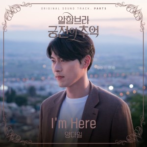 收聽Yang Da Il的I'm Here (Instrumental)歌詞歌曲