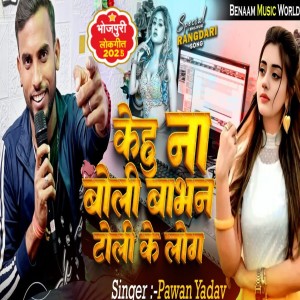 Listen to Kehu Na Boli Babhan Toli Ke Log song with lyrics from Pawan Yadav