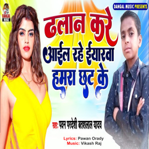 Listen to Dhalan kare Aail Rahe Eyarwa Hamra Chhat Ke song with lyrics from Pawan Pardeshi