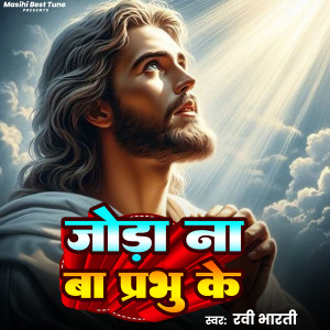Listen to Joda Na Ba Prabhu Ke song with lyrics from Ravi Bharti