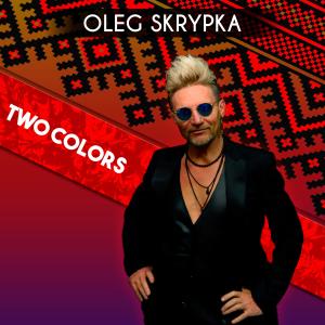 ดาวน์โหลดและฟังเพลง Two Colors พร้อมเนื้อเพลงจาก Олег Скрипка