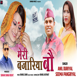 Album Meree Bajaariya Bau from Anil Duriyal