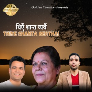 Listen to Thiye Shanta Berthai song with lyrics from Gyanu Rana