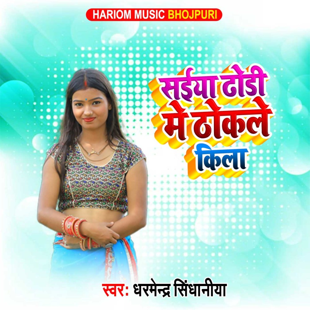 Saiya Dhodi Me Thokle Kila