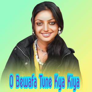 收聽Jyoti Vanjara的O Bewafa Tune Kya Kiya歌詞歌曲