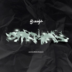 收聽Al Safir的Dirhams歌詞歌曲