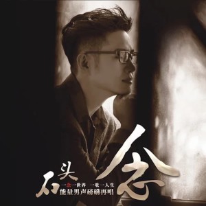 收聽石頭的弱水三千歌詞歌曲