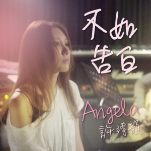 Listen to 不如告白 song with lyrics from Angela (许靖韵)