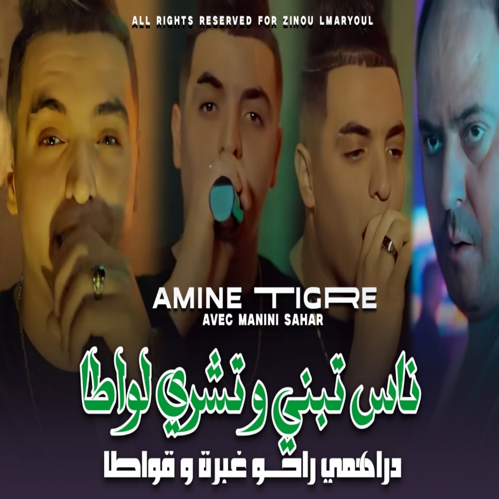 Drahmi raho ghabra ou 9wata