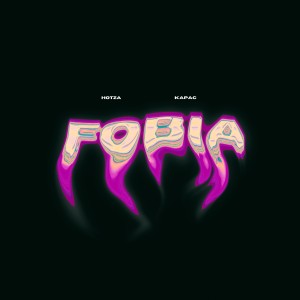 อัลบัม Fobia (Explicit) ศิลปิน Hotza