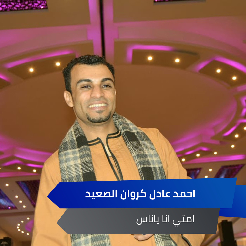 امتي انا ياناس