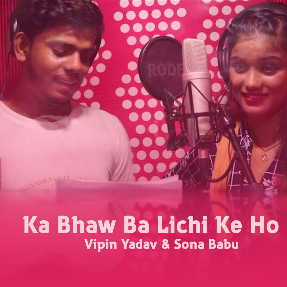 Ka Bhaw Ba Lichi Ke Ho