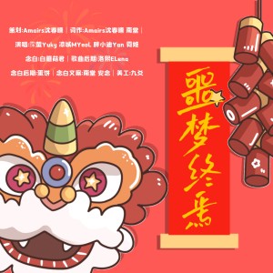 Album 噩梦终焉 from 