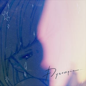 Album Dystopia from Blurred City Lights