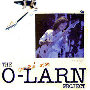 ดาวน์โหลดและฟังเพลง ไม่เคยลืม พร้อมเนื้อเพลงจาก The Olarn Project