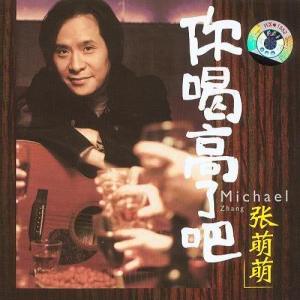 ดาวน์โหลดและฟังเพลง Twenty Years พร้อมเนื้อเพลงจาก 张萌萌