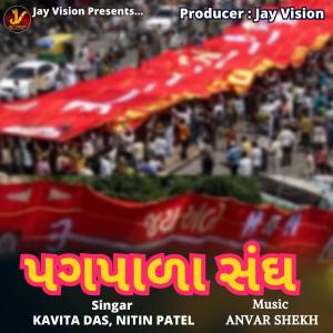 Listen to Pagpada Sangh song with lyrics from Kavita Das