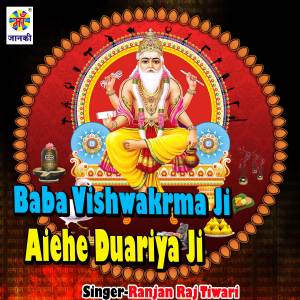 Listen to Baba Vishwakrma Ji Aiehe Duariya Ji song with lyrics from Nishu Nigam
