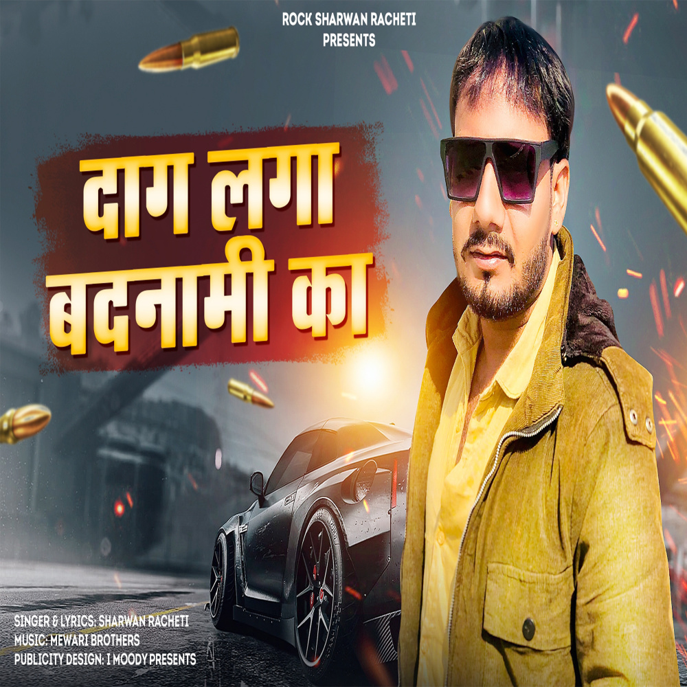 Dag Lga Badnami Ka