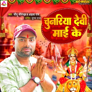 Album Chunariya Devi Mai Ke from 