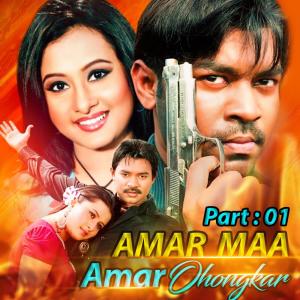Listen to Amar Ma Amar Ohonkar, Pt. 01 song with lyrics from Maruf