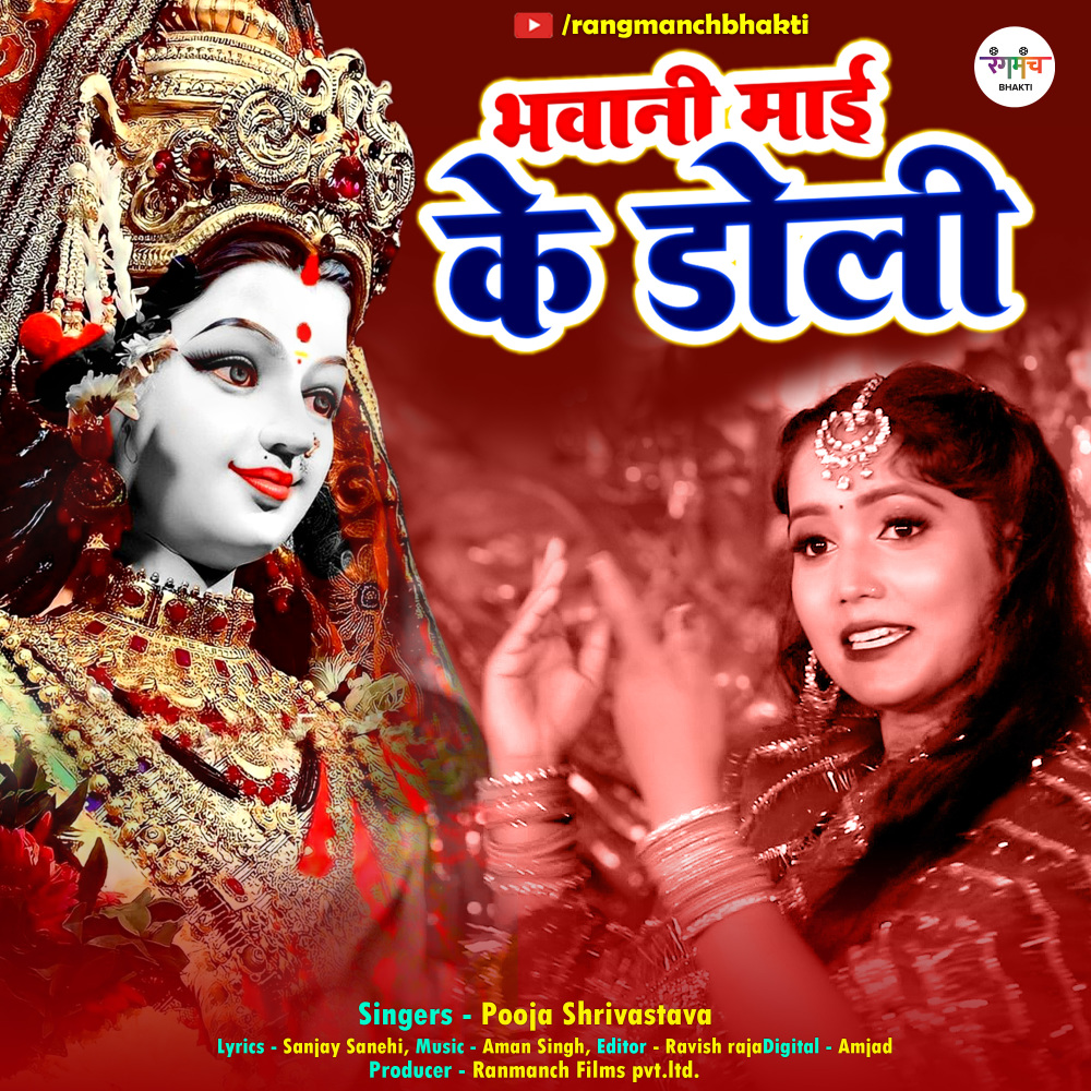 Bhawani Mai Ke Doli