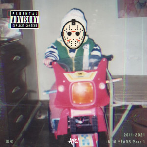 Listen to 全世界最温柔的歌 (Explicit) song with lyrics from 法老