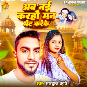 Listen to Ab Nayi KaroHau Mann Bhet KareKe song with lyrics from Bhardwaj Rishi