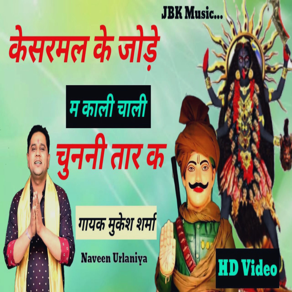 Kesarmal K Jode M Kali Chali Chunni