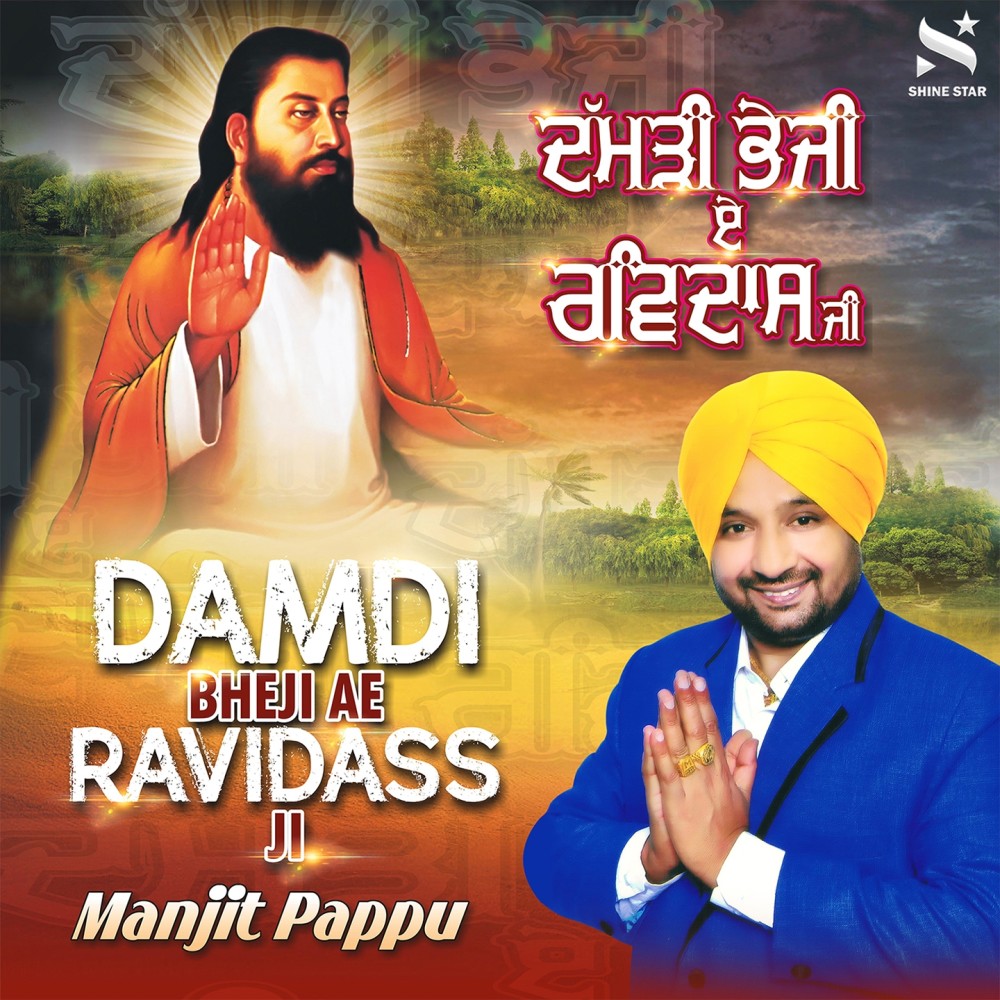 Damdi Bheji Ae Ravidass Ji