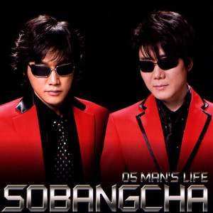 อัลบัม 05 Man‘s Life ศิลปิน So Bang Cha