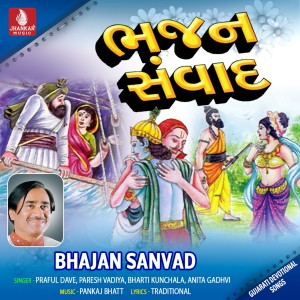 收聽Praful Dave的Jena Gala Ma Haar歌詞歌曲