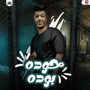 Dengarkan lagu هقول بيان عن المعلم nyanyian اسلام كابونجا dengan lirik