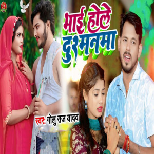 Album Bhai Hole Dushmanma from Golu Raj Yadav