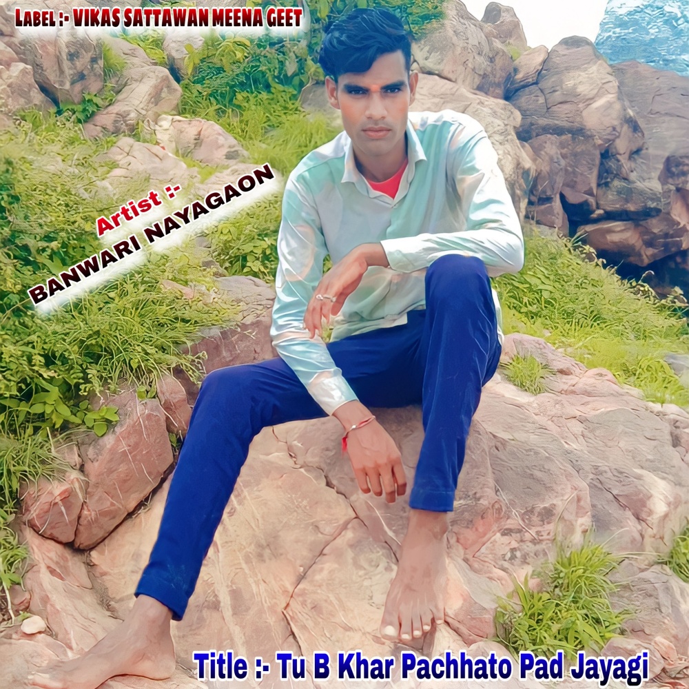 Tu B Khar Pachhato Pad Jayegi
