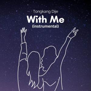 收聽Tongkang Dije的With Me (Instrumental)歌詞歌曲