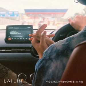 หากว่าเราต้องลาจาก | Until the Sun Stops dari LAILIN