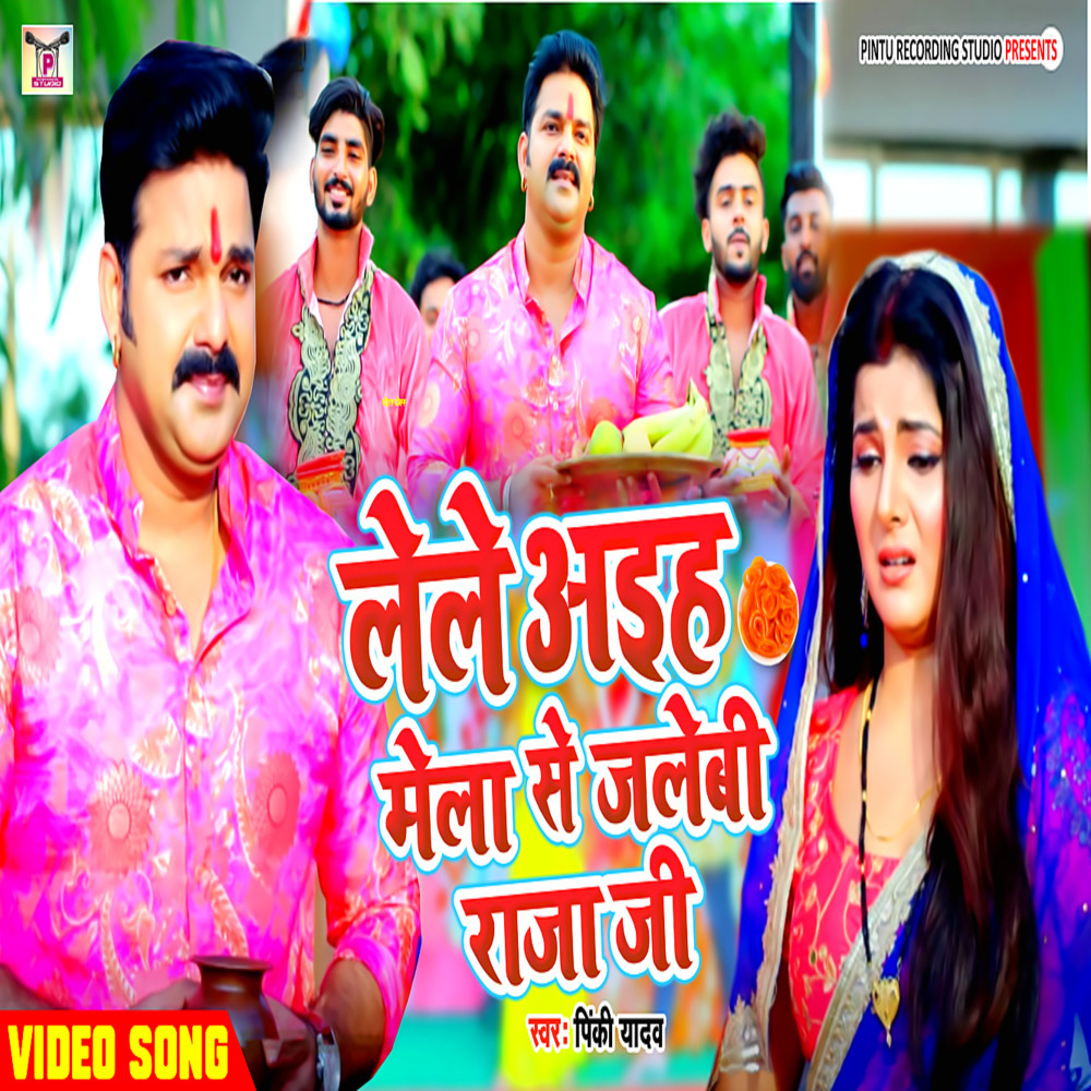 Lele Aiha Mela Se Jalebi Raja Ji- Pinki Yadav (Bhojpuri)